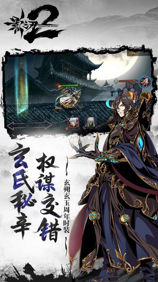 影之刃2官方手机端下载_影之刃2免费版软件下载安装