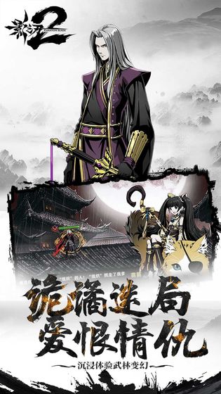 影之刃2官方手机端下载_影之刃2免费版软件下载安装
