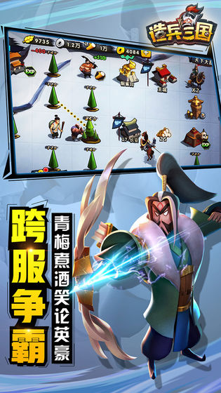 造兵三国官方版_造兵三国免费2025新版