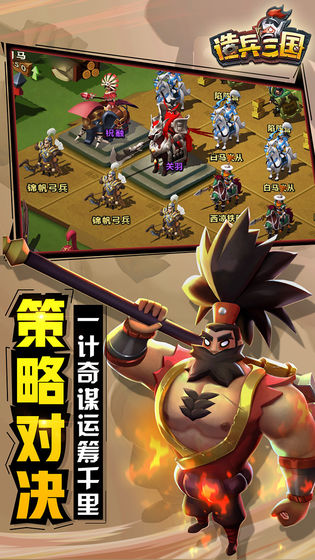 造兵三国官方版_造兵三国免费2025新版