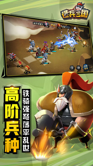 造兵三国官方版_造兵三国免费2025新版