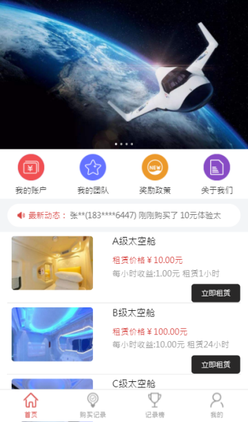 共享太空舱手机版_共享太空舱官方正版免费