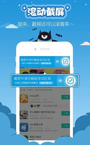 滚动截图下载手机版_滚动截图手机端下载