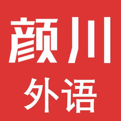 颜川外语免费版软件下载