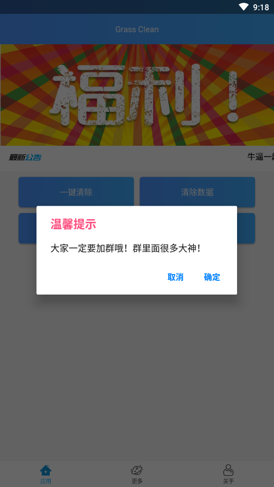 Grass Clean官方版_Grass Cleanapp官方正版