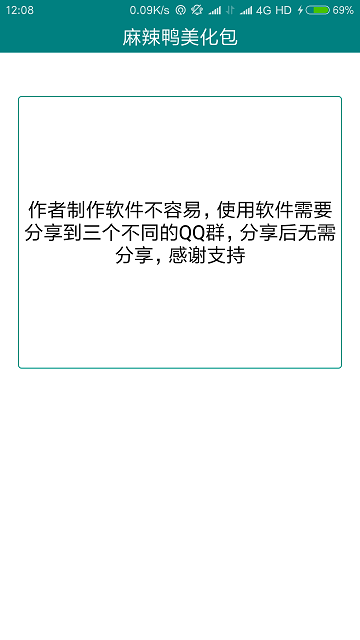 麻辣鸭王者美化包手机版_麻辣鸭王者美化包官方版