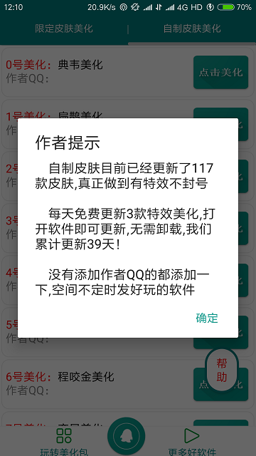 麻辣鸭王者美化包手机版_麻辣鸭王者美化包官方版