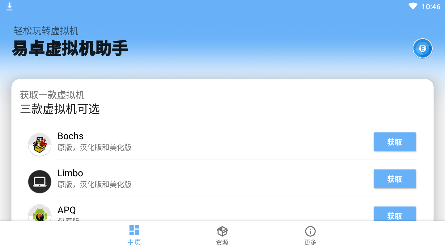易卓虚拟机助手最新版下载_易卓虚拟机助手正版免费下载
