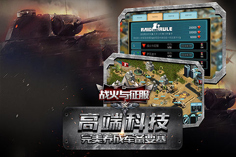 战火与征服2025最新版下载_战火与征服下载手机版