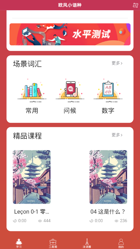 欧风小语种下载免费2025新版_欧风小语种APP下载安装