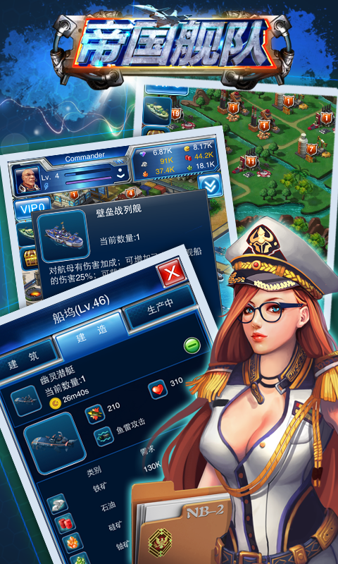 帝国舰队BT版官方版_帝国舰队BT版App下载安装手机版