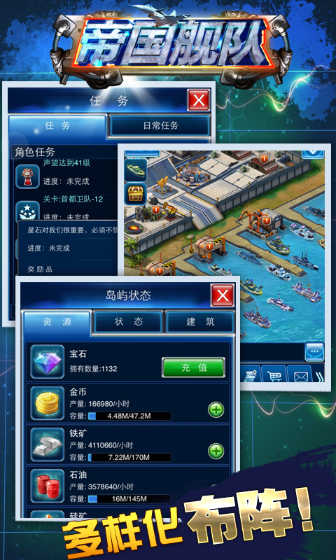 帝国舰队BT版官方版_帝国舰队BT版App下载安装手机版