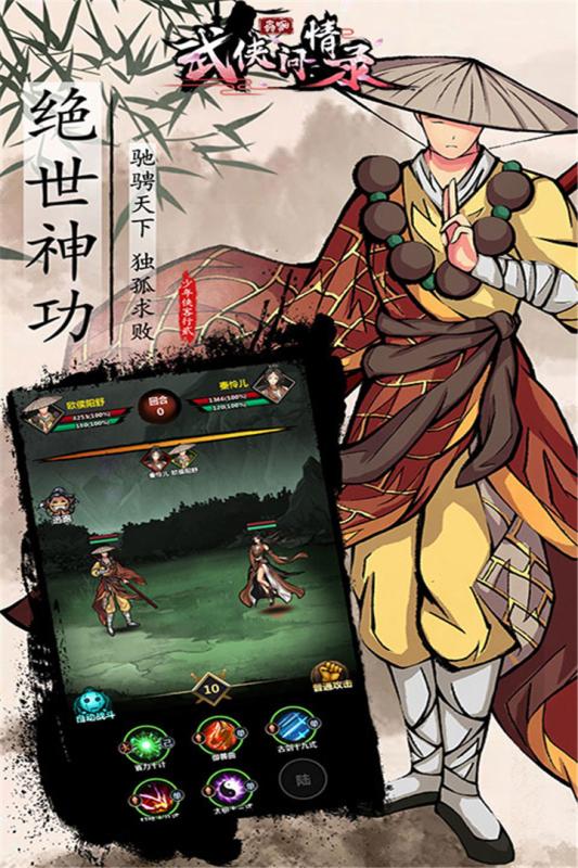 武侠问情录无限铜钱元宝版最新官网下载_武侠问情录无限铜钱元宝版官方下载