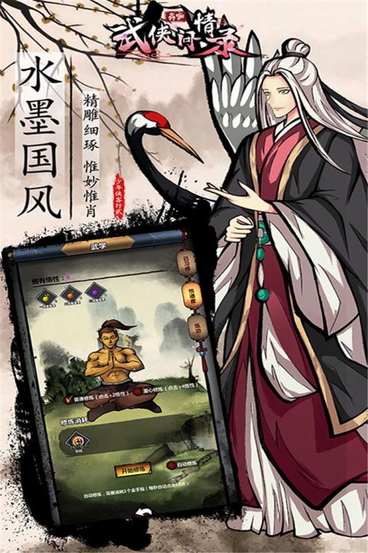 武侠问情录无限铜钱元宝版最新官网下载_武侠问情录无限铜钱元宝版官方下载
