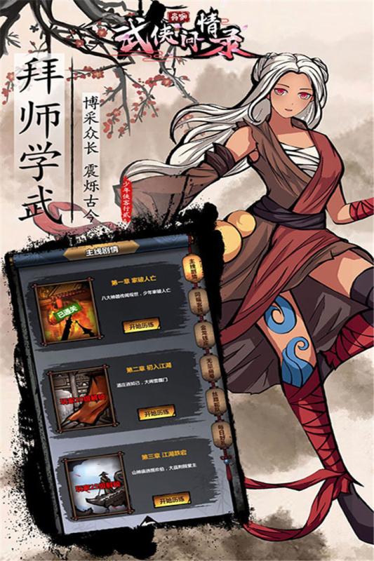 武侠问情录无限铜钱元宝版最新官网下载_武侠问情录无限铜钱元宝版官方下载