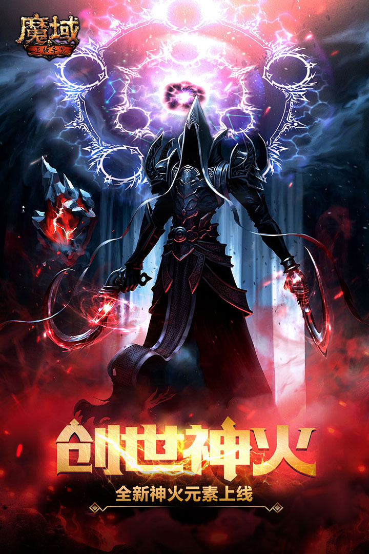 魔域手游无敌版免费版_魔域手游无敌版免费2025新版