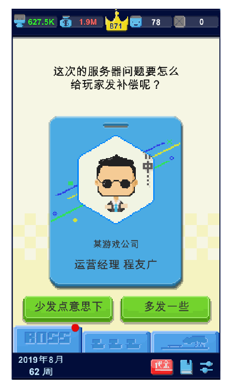 我要做游戏无限资金版官方手机端下载_我要做游戏无限资金版最新版本下载安装