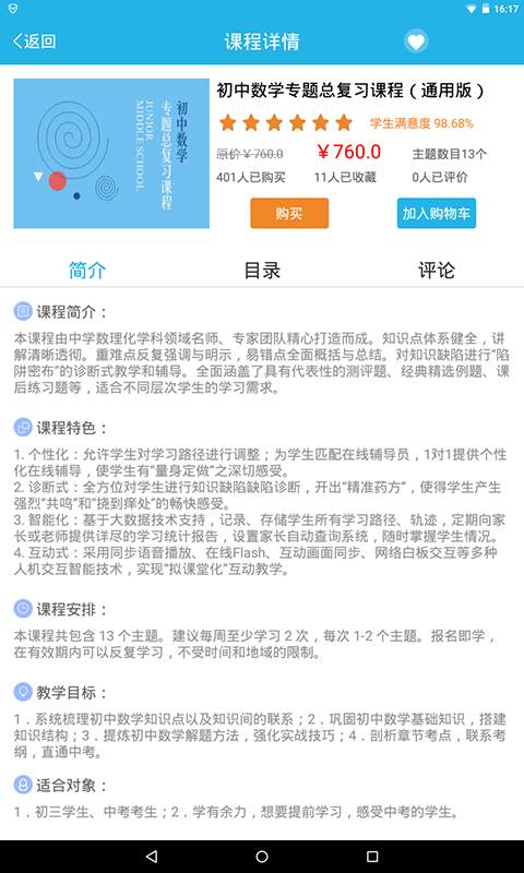普惠智能教育2025新版_普惠智能教育最新版本