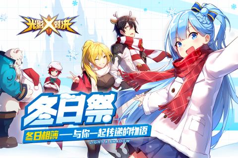 光影对决手游2025最新下载_光影对决手游手机端下载