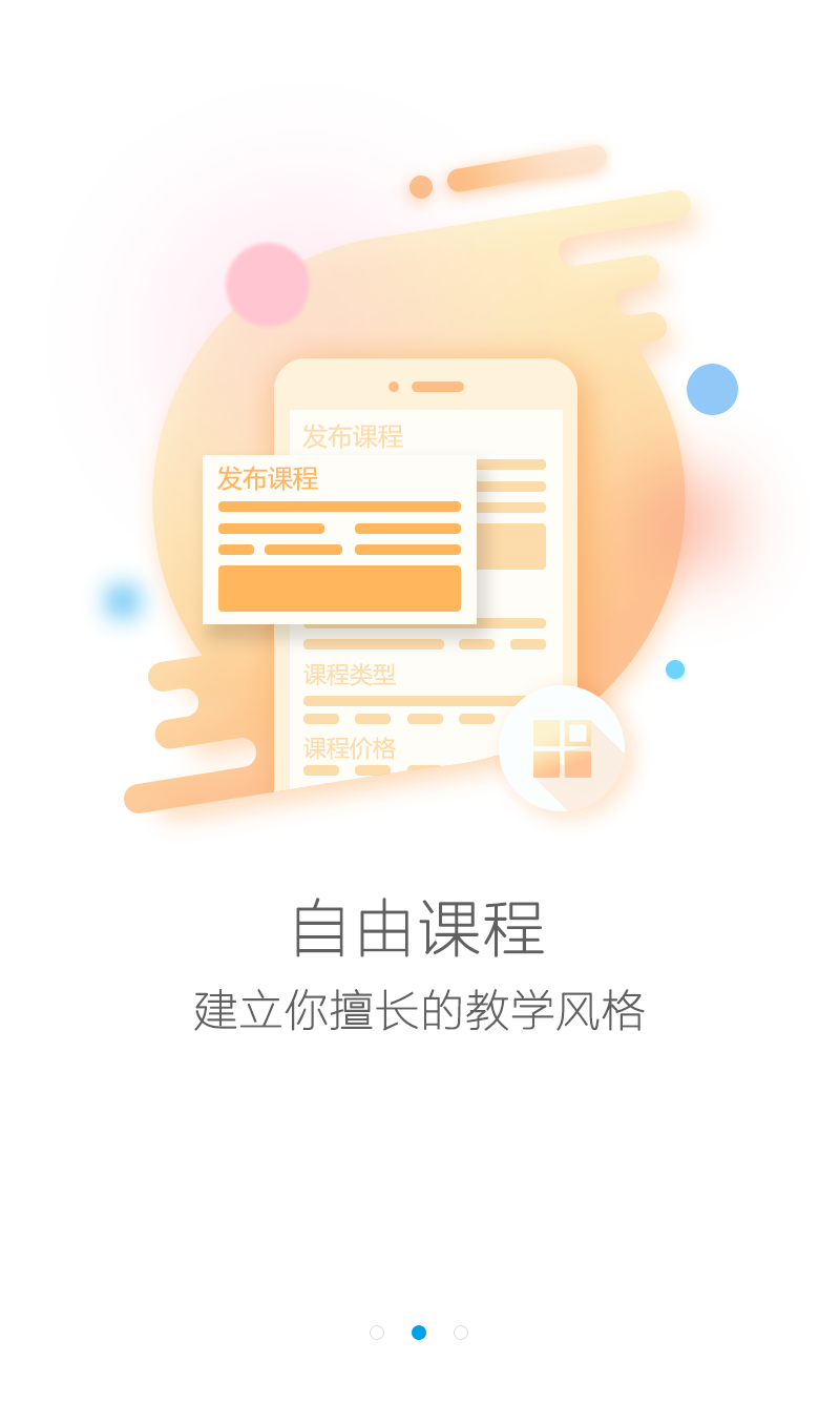 艺课堂教师版下载官方版_艺课堂教师版正版手机版
