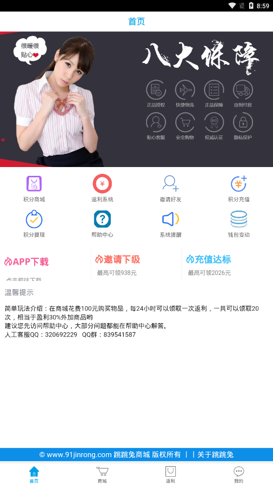 跳跳兔商城手机版下载_跳跳兔商城官方正版