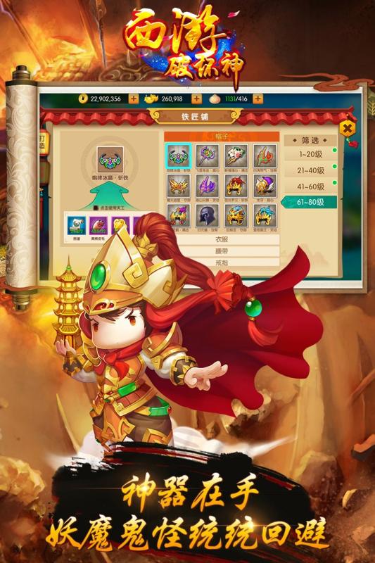 西游破坏神腾讯版免费版_西游破坏神腾讯版安卓App