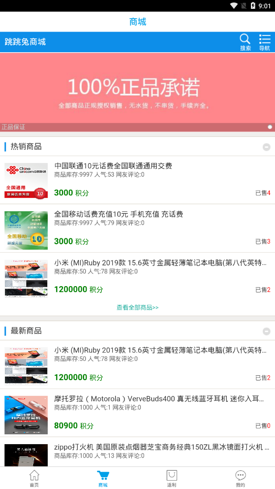 跳跳兔商城手机版下载_跳跳兔商城官方正版