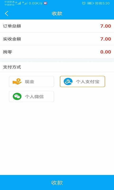 益收银下载手机版_益收银官方正版免费