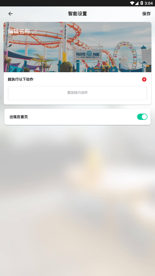 福家智能APP安装下载_福家智能免费下载