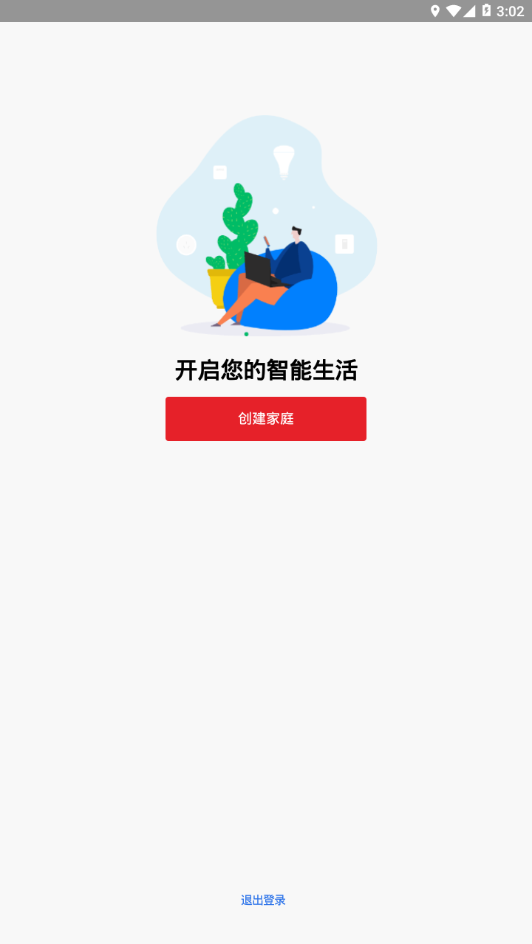 福家智能APP安装下载_福家智能免费下载