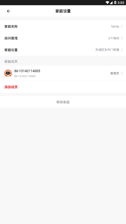福家智能APP安装下载_福家智能免费下载