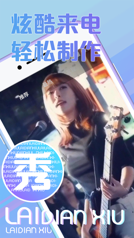 秀秀来电APP下载_秀秀来电手机端