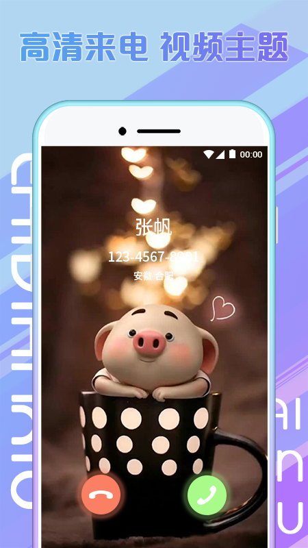 秀秀来电APP下载_秀秀来电手机端