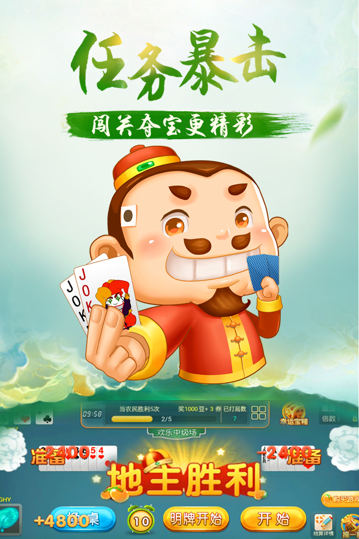 禅游斗地主疯狂版手机版_禅游斗地主疯狂版安卓2025最新版本