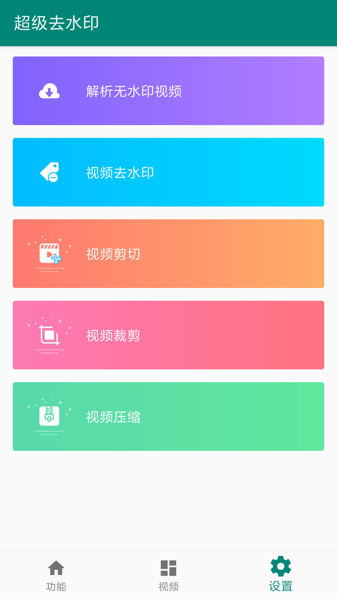 超级去水印免费2025新版_超级去水印免费版app下载