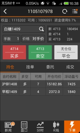 文华财经随身行免费版软件_文华财经随身行下载最新版本2025