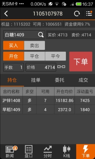 文华财经随身行免费版软件_文华财经随身行下载最新版本2025