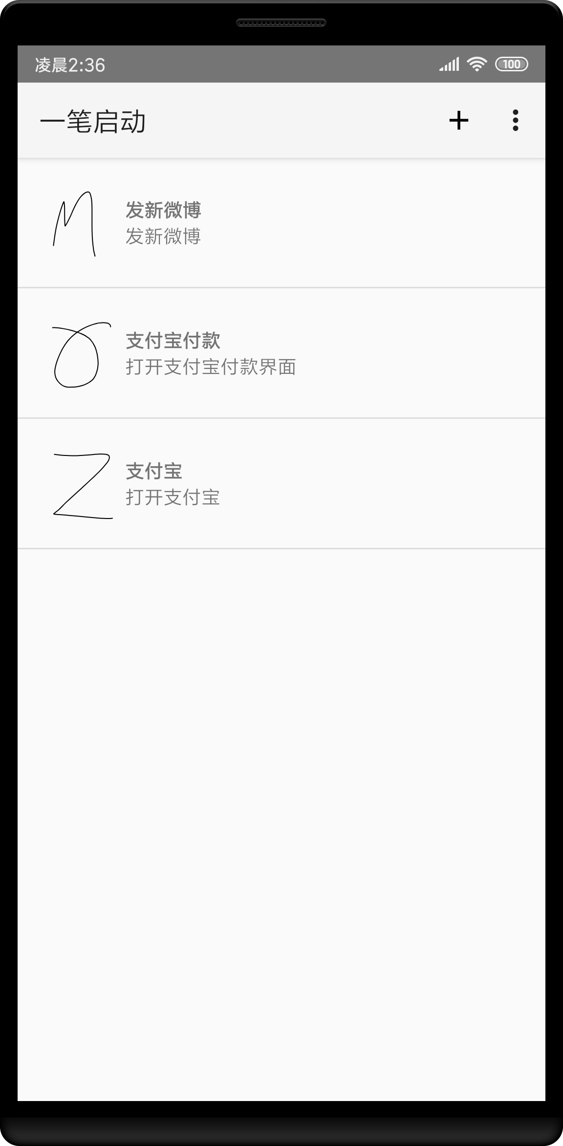 一笔启动全新2025版_一笔启动安卓版下载安装