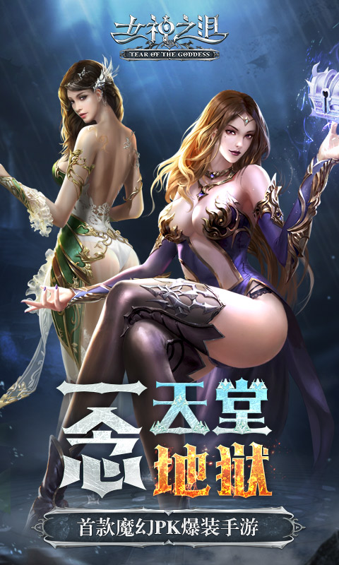 女神之泪BT版官方正版_女神之泪BT版2025最新版