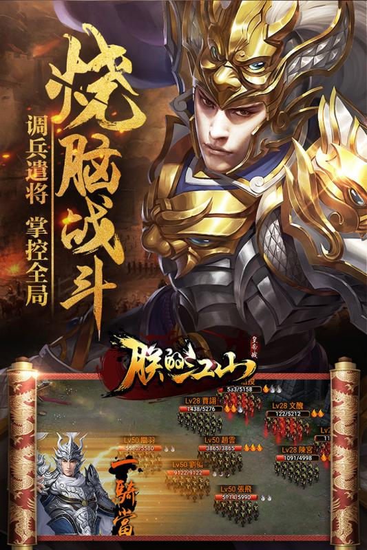 朕的江山坚果版安卓版_朕的江山坚果版免费版游戏