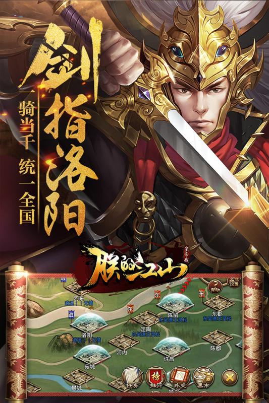朕的江山坚果版安卓版_朕的江山坚果版免费版游戏