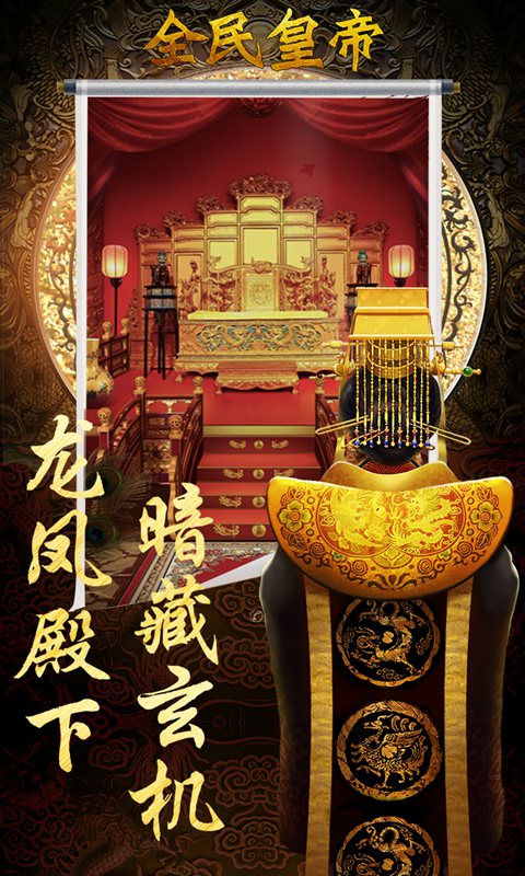 全民皇帝BT版2025最新下载_全民皇帝BT版手机客户端