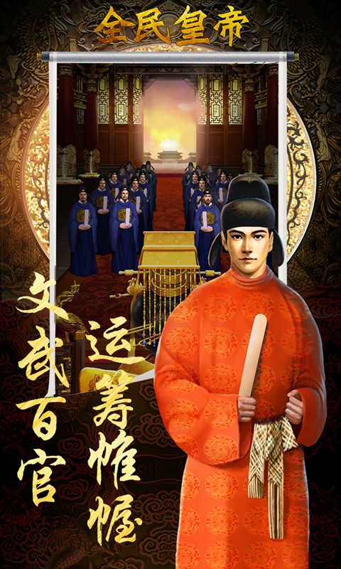 全民皇帝BT版2025最新下载_全民皇帝BT版手机客户端