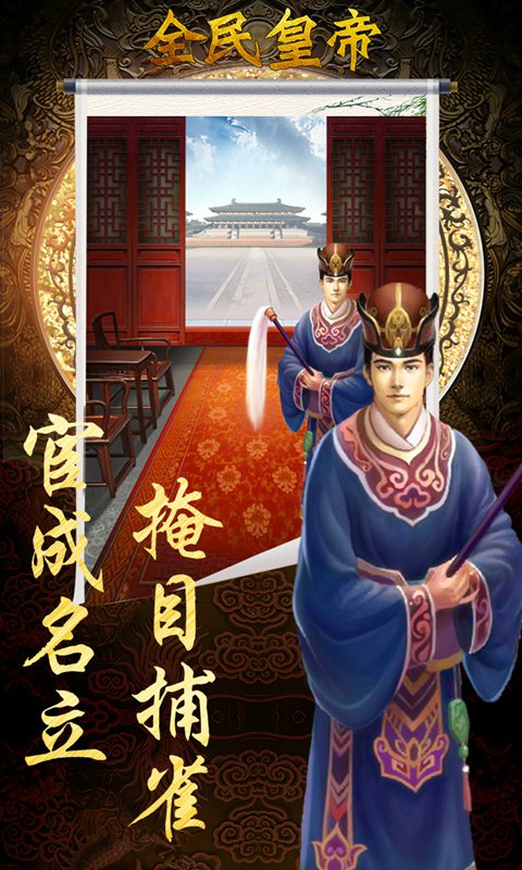 全民皇帝BT版2025最新下载_全民皇帝BT版手机客户端