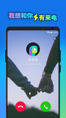 有来电APP下载安装_有来电最新版本下载