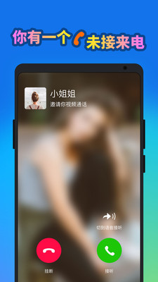 有来电APP下载安装_有来电最新版本下载