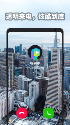 有来电APP下载安装_有来电最新版本下载