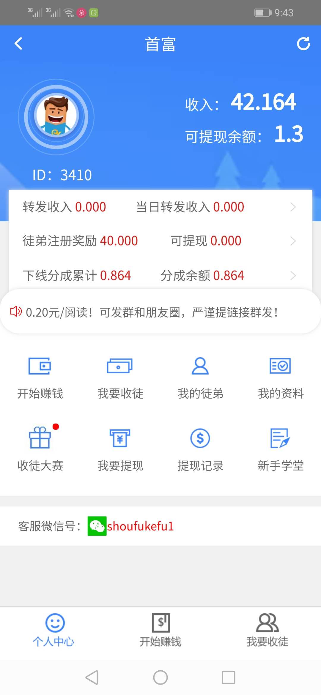 首富2025最新版免费下载_首富正版手机版