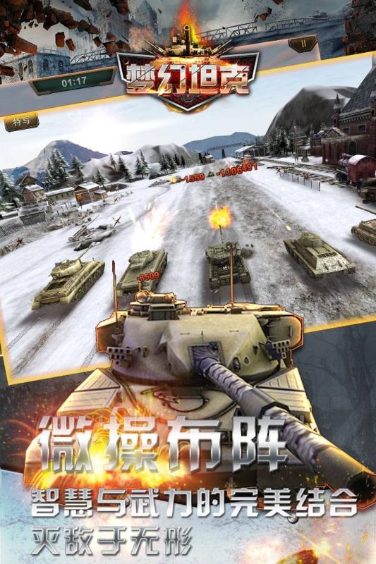 梦幻坦克内购版手机端下载_梦幻坦克内购版app最新官方版