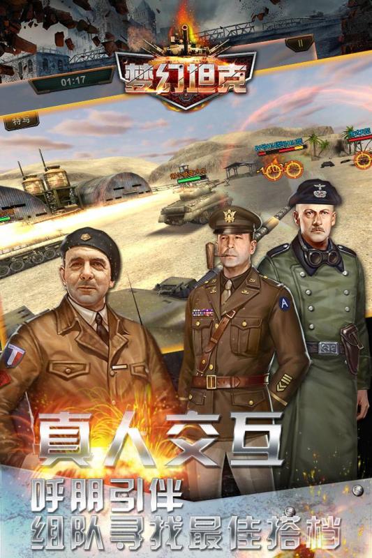 梦幻坦克内购版手机端下载_梦幻坦克内购版app最新官方版